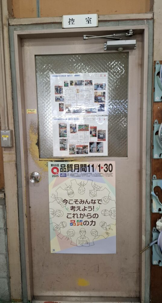 品質月間 宇部樹脂加工