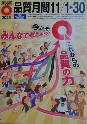 品質月間 宇部樹脂加工